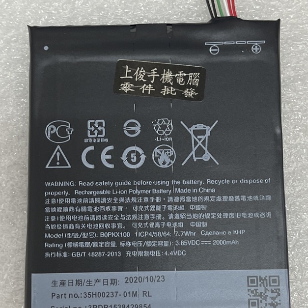 HTC Desire 626/530 電池