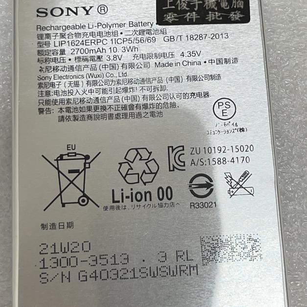 SONY XP (F8132) 電池 *全新特優