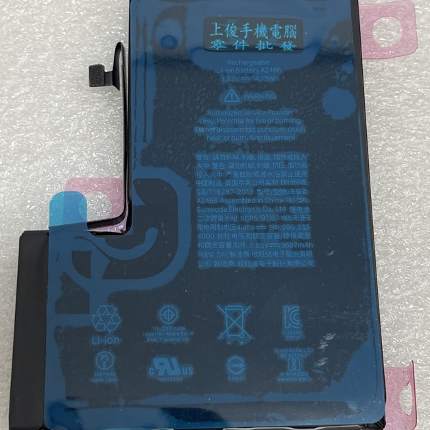 iPhone 12 Pro Max電池