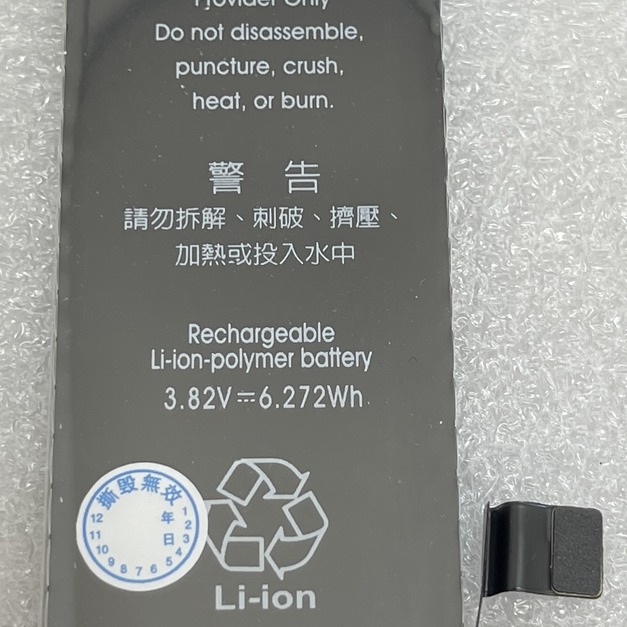 iphone 5se BSMI 認證電池
