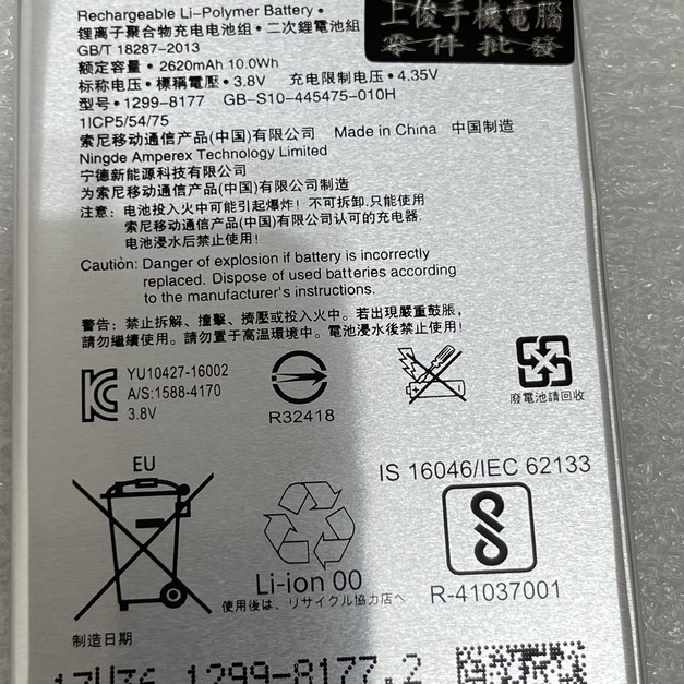 SONY X (F5121) 電池 *全新特優