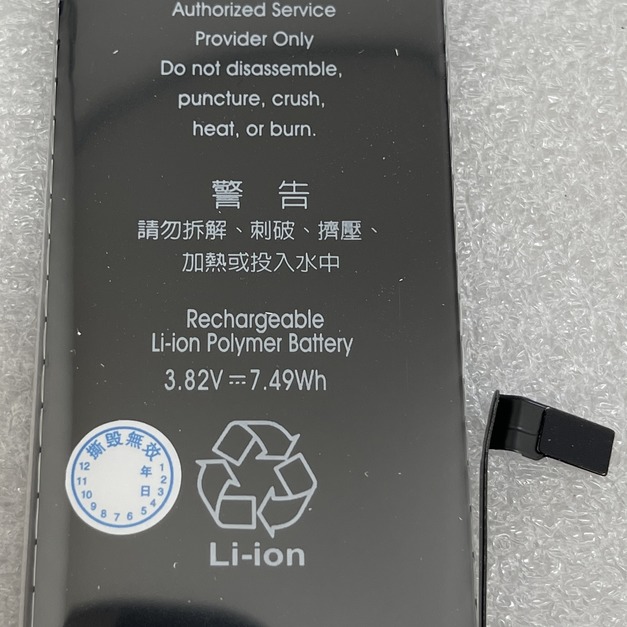 iphone 7 BSMI 認證電池