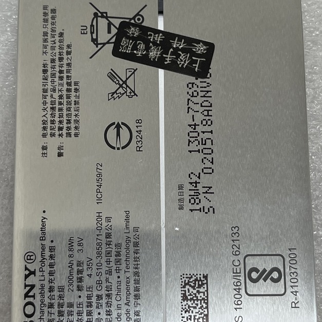 SONY XA (F3115)/XA1 (G3125) 電池 *全新特優