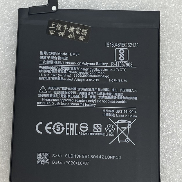 小米 8 Pro 電池 (BM3F)