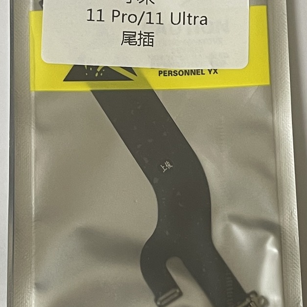 小米 11 Pro/11 Ultra 尾插