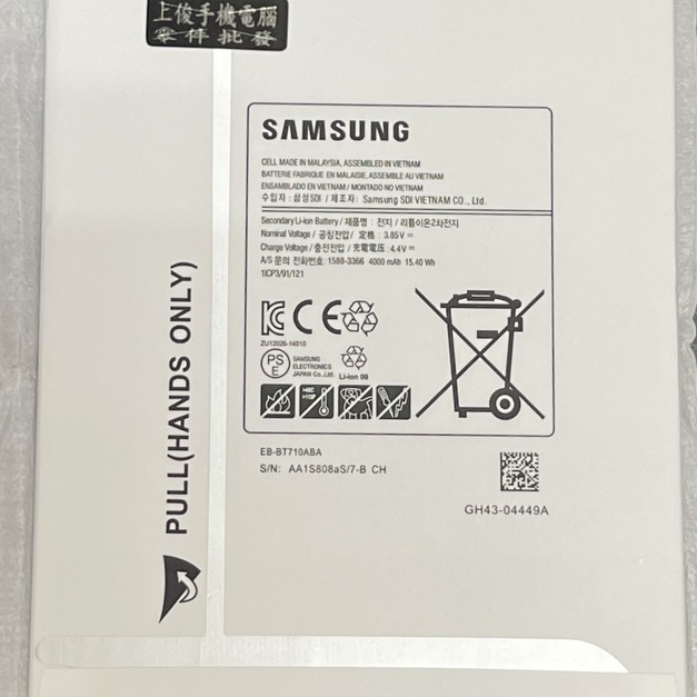 三星 Tab S2 8.0 (T710,T715) 電池
