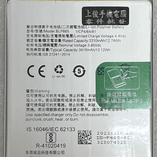 OPPO A73S (CPH1859) 電池 (BLP665)