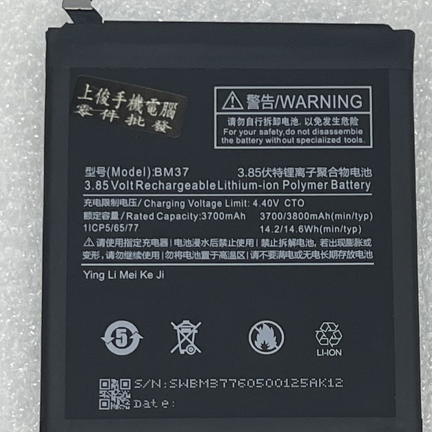 小米 5S Plus 電池 (BM37)