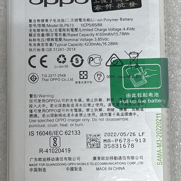 OPPO AX5/AX5S/AX7/A31 2020 電池 (BLP673)