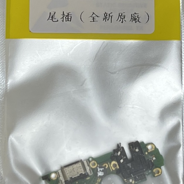 OPPO realme 8 5G (RMX3085) 尾插