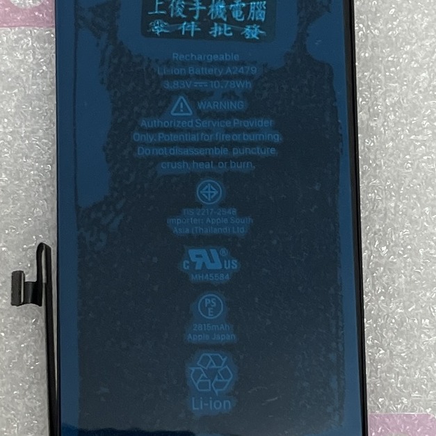 iPhone 12/12 Pro電池