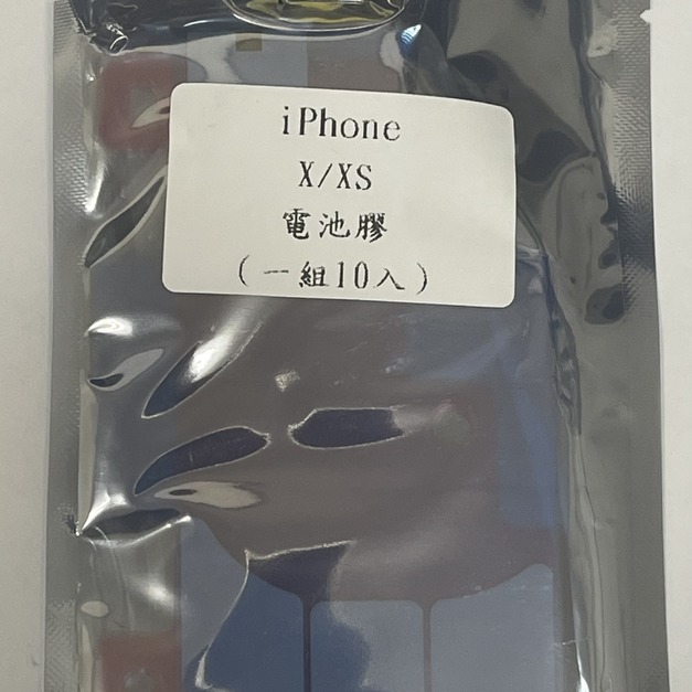 iPhone X/XS電池膠 (一組10入）