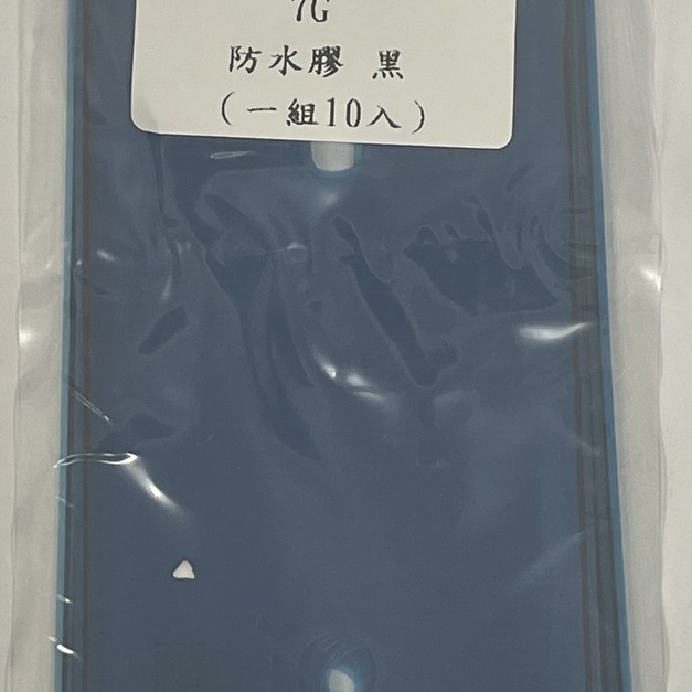 iPhone 7 防水膠 (黑色) (1組10入)