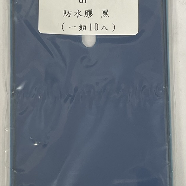 iPhone 8 Plus 防水膠 (黑色) (1組10入)