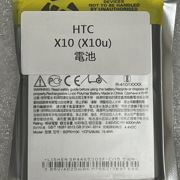 HTC X10 (X10u) 電池