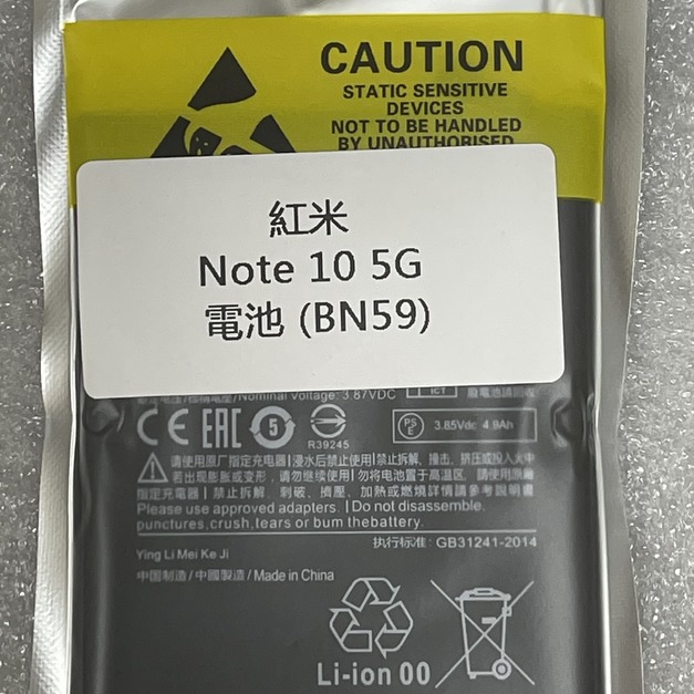 紅米 Note 10 5G 電池 (BN59)
