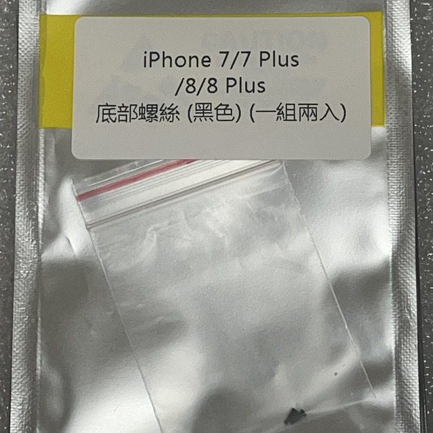 iPhone 7/7Plus/8/8Plus 底部螺絲(黑色)(一組兩入)