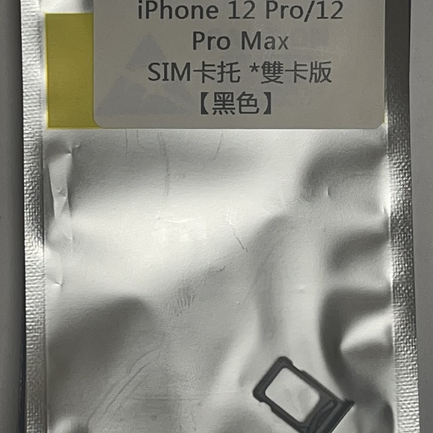 iPhone 12 Pro/12 Pro Max SIM卡托*雙卡版(黑色)