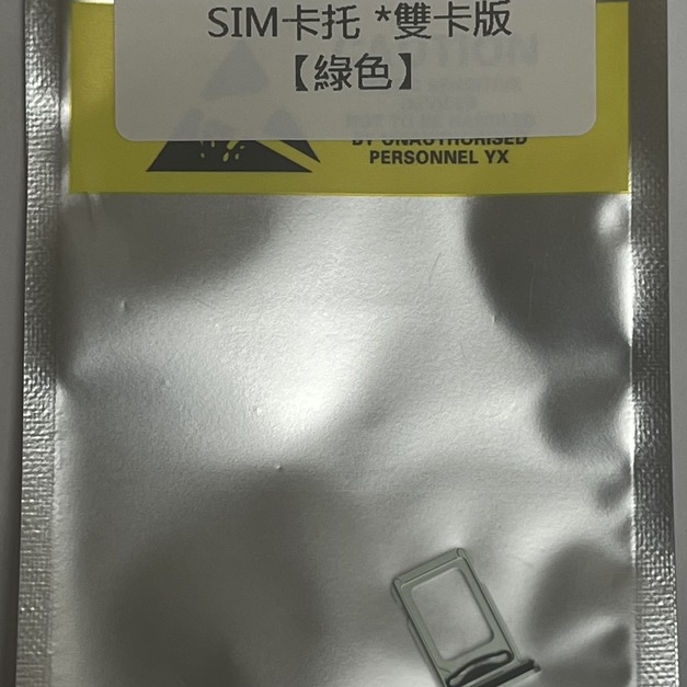 iPhone 12 SIM卡托*雙卡版(綠色)