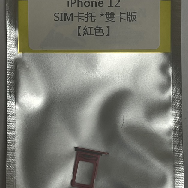 iPhone 12 SIM卡托*雙卡版(紅色)