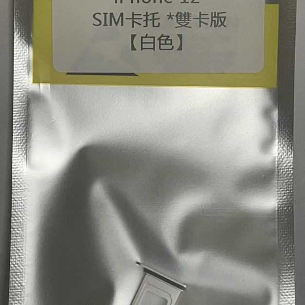 iPhone 12 SIM卡托*雙卡版(白色)