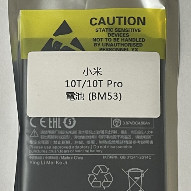 小米 10T/10T Pro 電池(BM53)