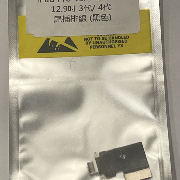 iPad Pro 11吋 1代 2代/12.9吋 3代 4代 尾插 (黑色)
