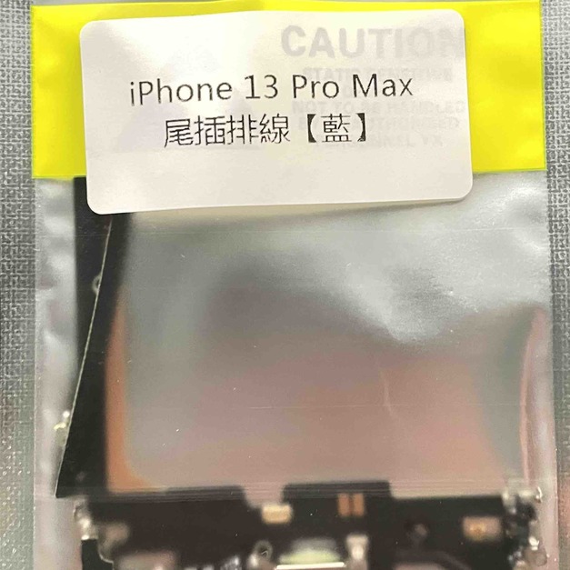 iPhone 13 Pro尾插 (藍色)