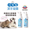 【沒有臭】潔牙凝露 2入組 (遠離牙周危機/降低口臭/寵物潔牙/潔牙凝膠/用噴的)