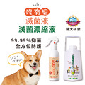 【沒有臭】滅菌補充組 狗寶貝(寵物除臭/補充瓶/濃縮液/拖地/狗用)