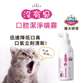 【沒有臭】口腔潔淨噴霧