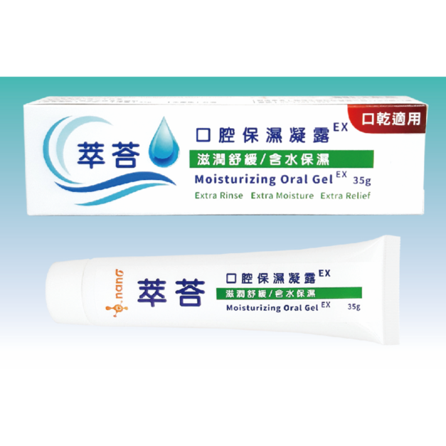 萃荅 口腔保濕凝露 35g (口乾症的救星/老人/臥床病人口唇.口腔保濕)