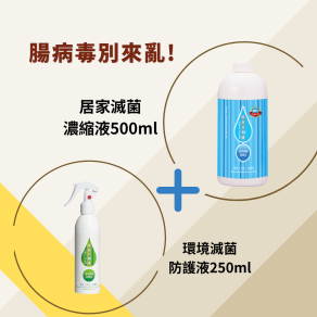 【條紋共和國】病毒掰掰組(稀釋後1000cc只要42元/居家防疫/99.99%抑菌/霧化器使用/拖地/除臭/物品除菌/婦幼及寵物環境適用)