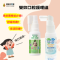 雙效口腔護理組(醫療口腔凝膠+口內凝膠)