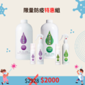【條紋共和國】防疫限量特惠組 (環境抑菌99.99%/手部清潔/乾洗手/防疫/不傷肌膚與呼吸道 )