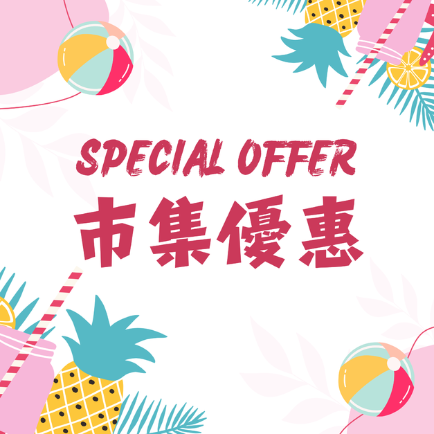 市集優惠