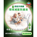 【病毒對抗組】居家環境全面防護 居家滅菌濃縮液 &times; 1＋ 環境滅菌防護液250ml &times; 1＋ 環境滅菌隨身瓶100ml &times; 1_3