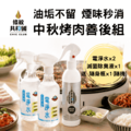 【中秋烤肉善後組】電淨水500ml*2 超級滅菌除臭液*1 送隨身瓶*1(隨機)