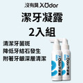 【沒有臭】潔牙凝露 2入組 (遠離牙周危機/降低口臭/寵物潔牙/潔牙凝膠/用噴的)
