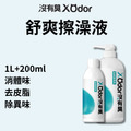 【沒有臭】舒爽擦澡液 1L+200ml 〔附贈糖果紙巾錠 30顆--市價100元及抺布1只--市價120元〕(乾擦澡/乾洗澡/去體味/寵物身體清潔除臭)
