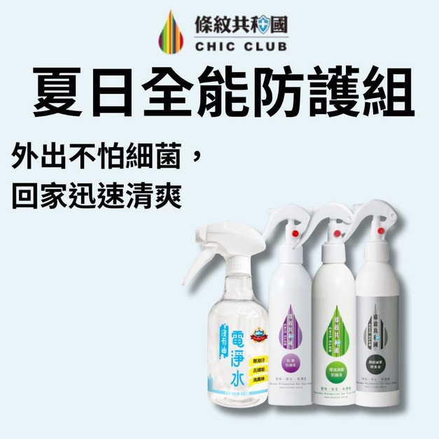 【夏日全能防護組】散步不怕細菌蟲蟲，回家迅速清爽 🎁 直接免費抱走 $816 雙贈品！（$528 醫療隱形繃帶 + $288 輕巧隨身瓶）