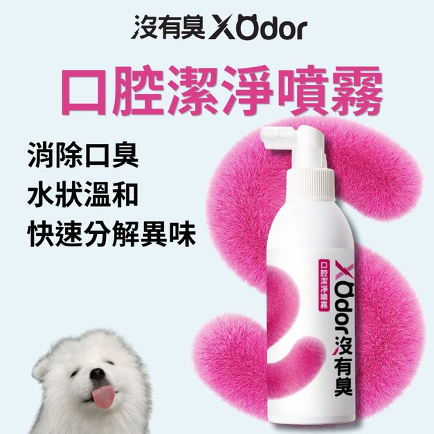 【沒有臭】口腔潔淨噴霧