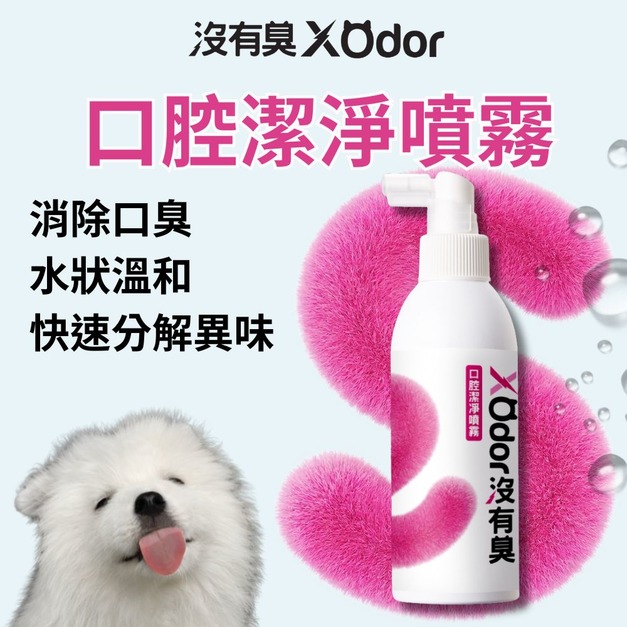 【沒有臭】口腔潔淨噴霧