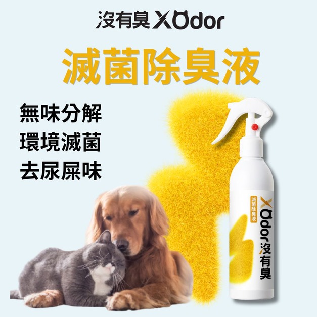 【沒有臭】滅菌除臭液 寵物適用