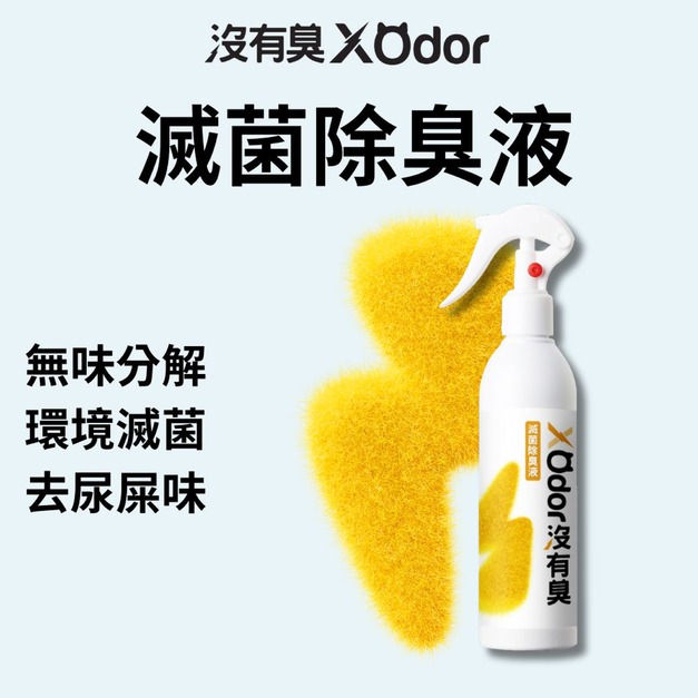 【沒有臭】滅菌除臭液 寵物適用