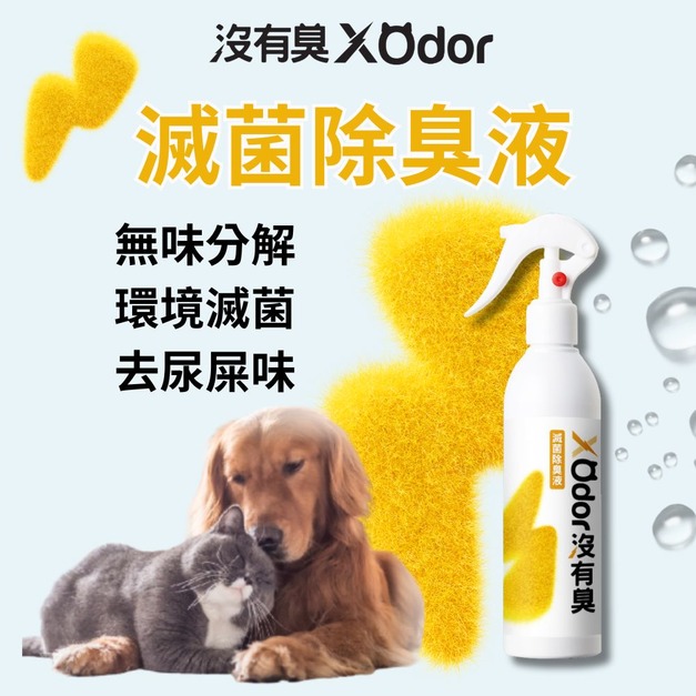 【沒有臭】滅菌除臭液 寵物專用