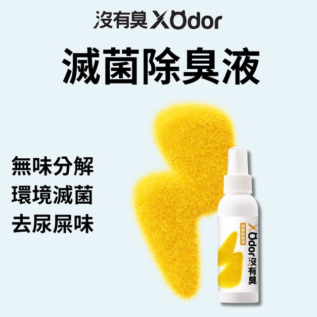 【沒有臭】滅菌除臭液 寵物適用輕巧瓶(100ml)