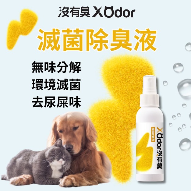 【沒有臭】滅菌除臭液 寵物適用輕巧瓶(100ml)