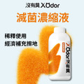 【沒有臭】滅菌濃縮液 (補充瓶/寵物環境除臭/稀釋使用不刺激)