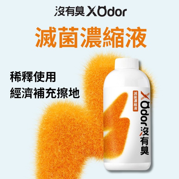 【沒有臭】滅菌濃縮液 (補充瓶/寵物環境除臭/稀釋使用不刺激)
